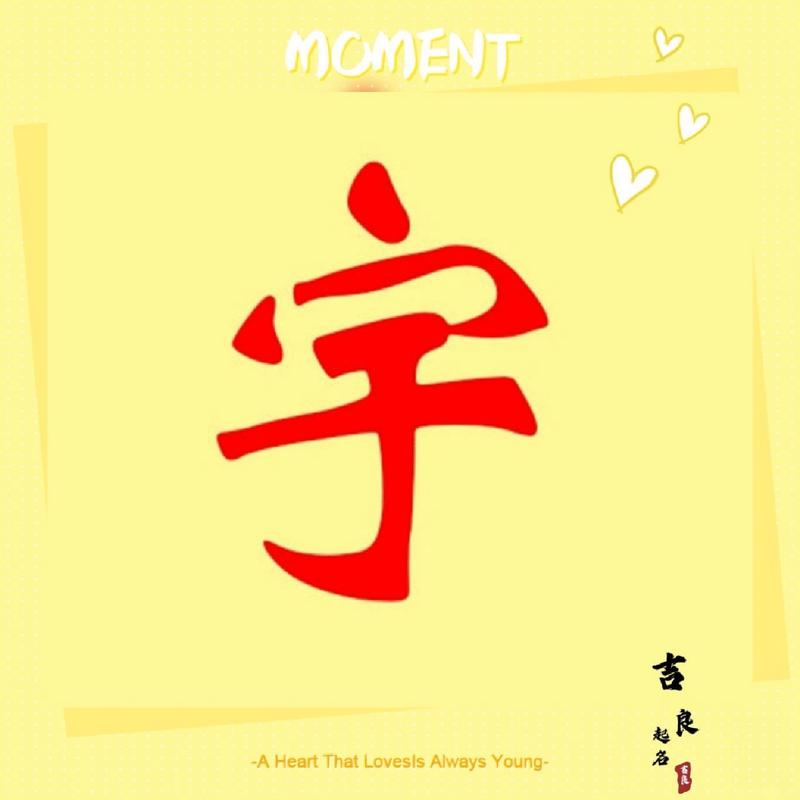 带宇字的名字最新版