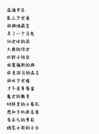 仙女味的网名超甜超好听