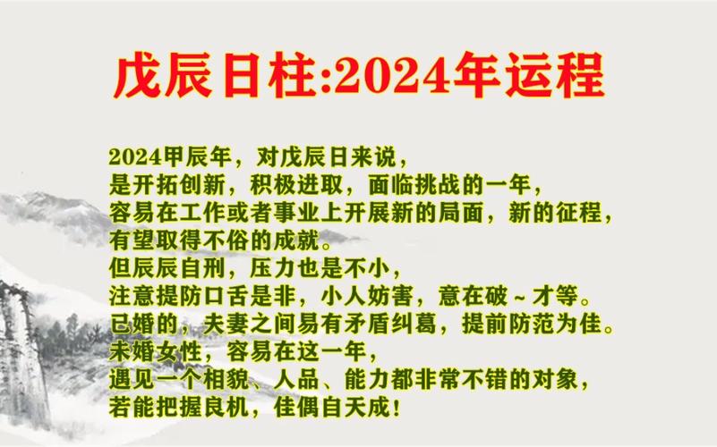 戊辰日柱三命通会,不同时辰出生的戊辰日柱命运