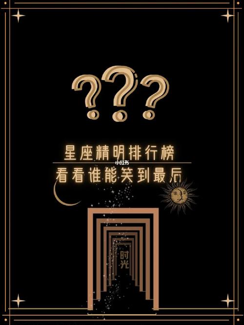 职场笑到最后的星座