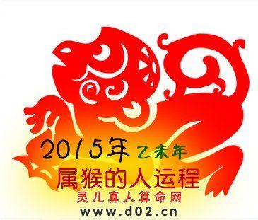 2004年属猴的是什么运程