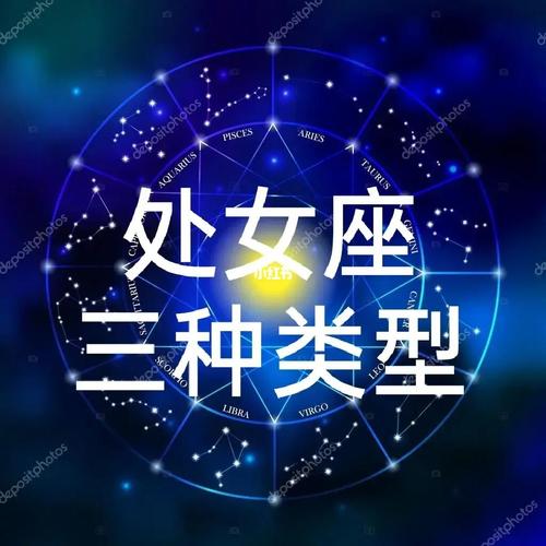 处女为什么是一等星座