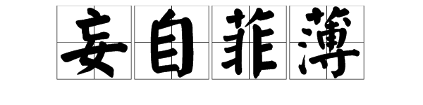 目中无人的三大生肖,高傲自大惹人烦!