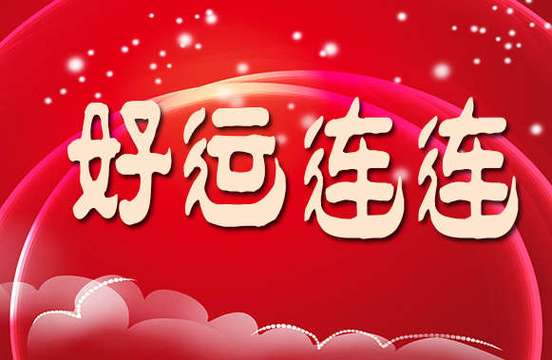 最吉利旺财的微信名大全