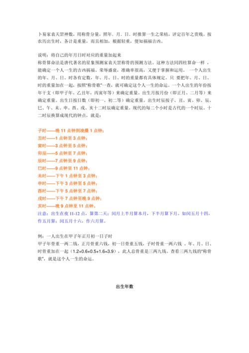 称骨算命详解 五两一钱男女命详解