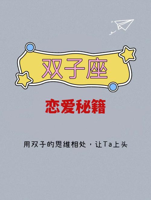 双子座恋爱各有天赋
