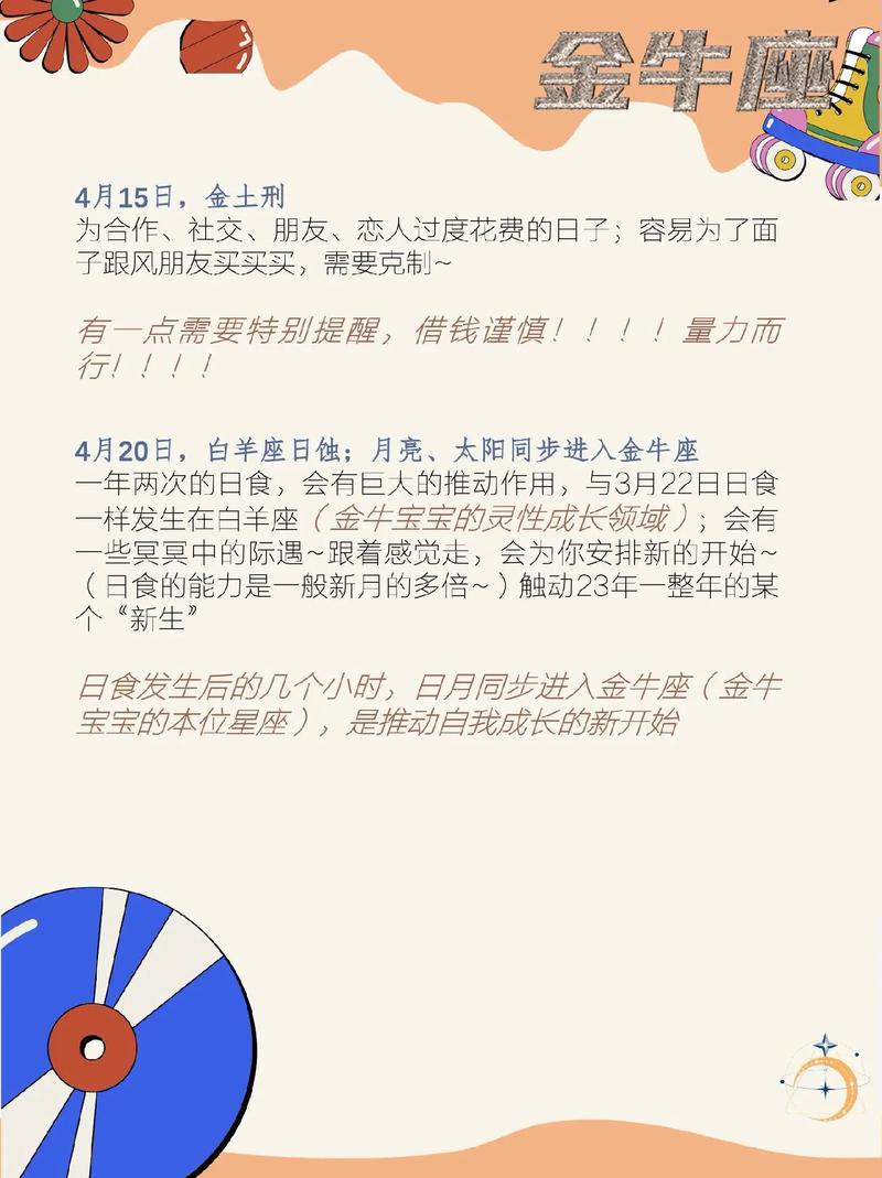 金牛座4月运势2023年