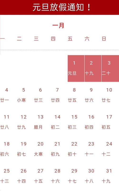 元旦放假安排2021放假