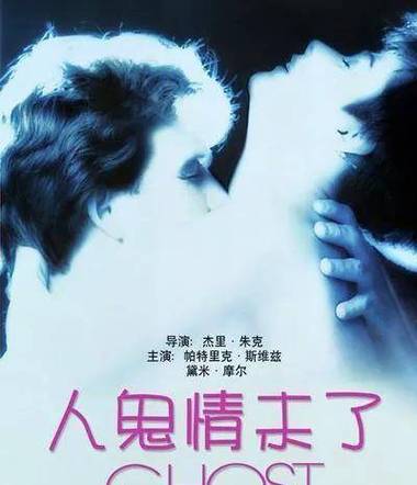 梦见幽灵亲吻