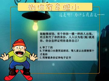 测你会在别人面前胆怯吗