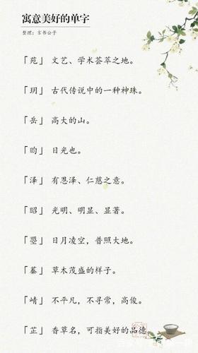 寓意好有内涵的汉字