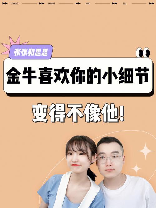 金牛男喜欢你的小细节