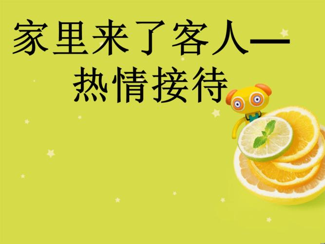 家里来客人了属马都会怎么接待