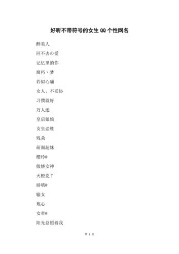 女生好听的扣扣名字