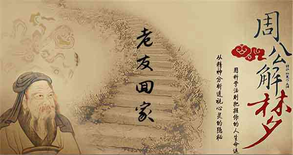 梦见在老家生活
