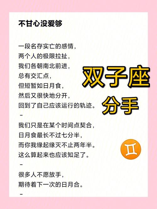 双子座分手以后原意复合的表现