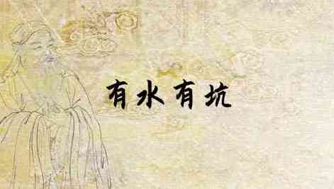 梦见一坑水