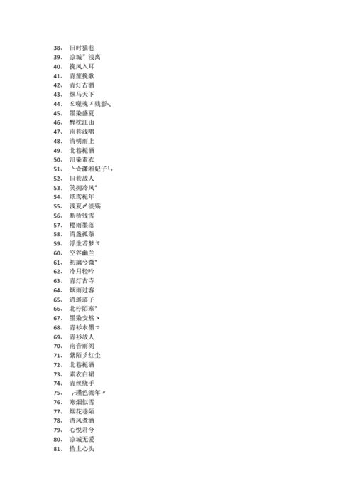 微信名字什么最好听的名字