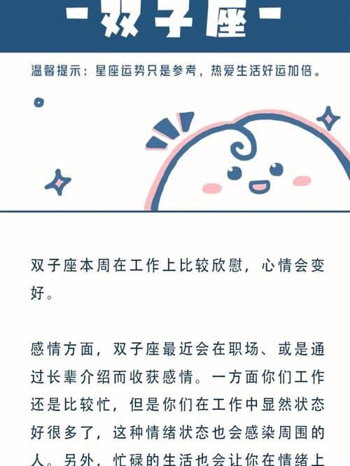 双子座如何提升职场运气