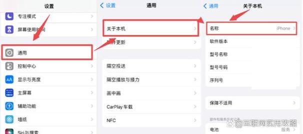 苹果手机名字怎么改