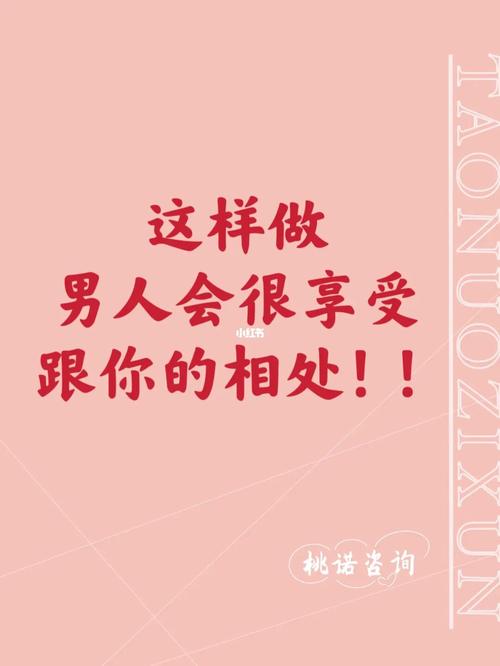 男人和你交往是为了什么?