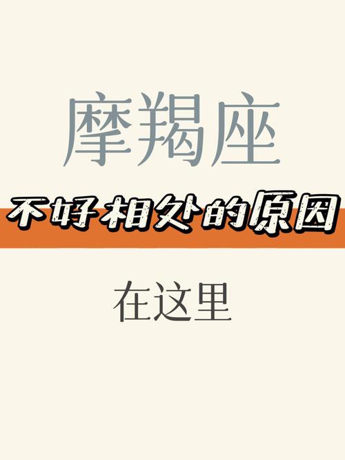 摩羯座的人很难相处吗