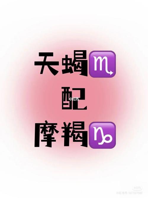 摩羯跟天蝎谁更阴险