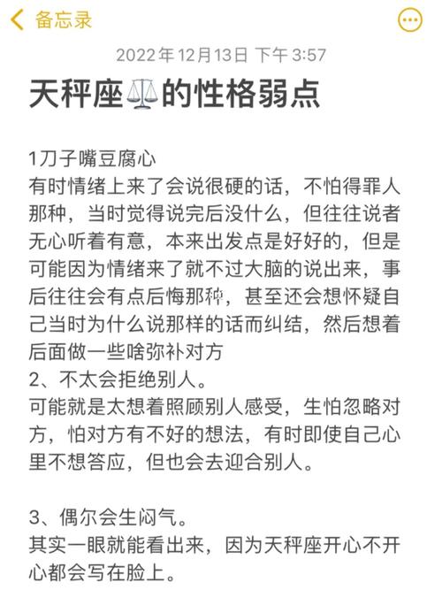 在感情上天秤座的弱点