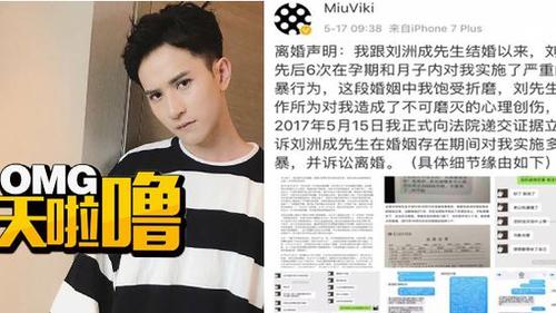 命理解析至上励合刘洲成家暴妻子事件