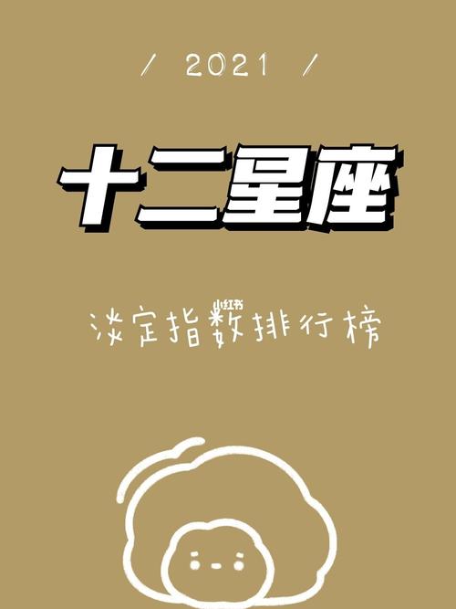 面对困难最淡定的星座排行