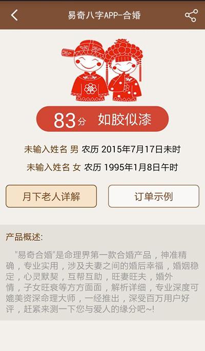 八字合婚如胶似漆什么意思