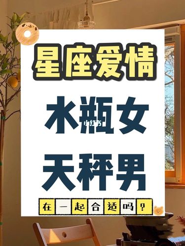 天秤座和水瓶座的爱情,互补也是一种方式
