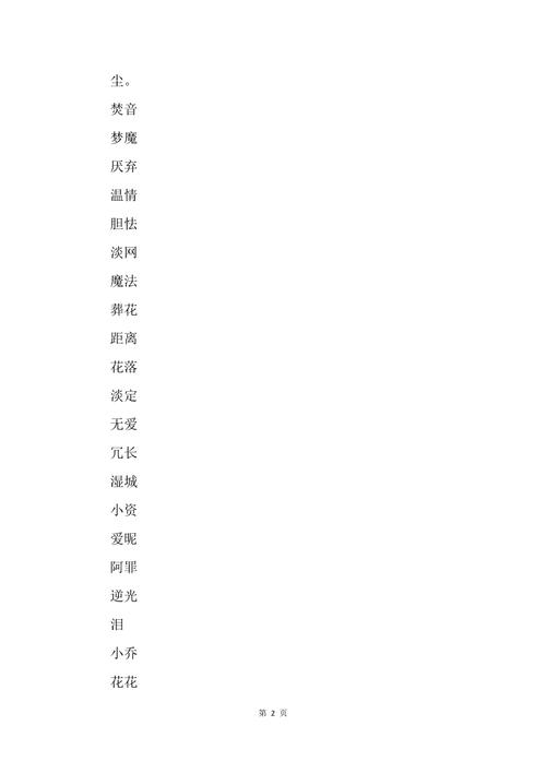 高品位的二字公司名字大全