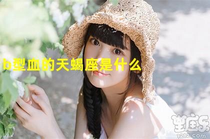 周易网浅析:生肖鸡天蝎座女人的性格特点