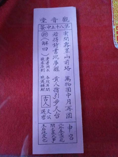 观音灵签第四十签