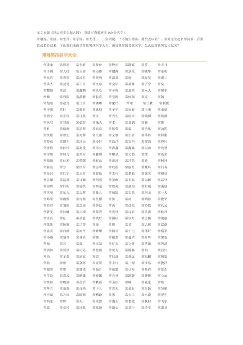 常姓男孩名字带泽字有感恩之心的怎么起名好听