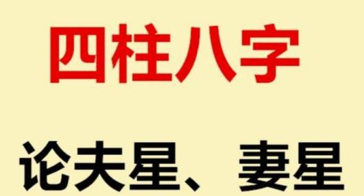 测测八字克夫吗?女人克夫的八字