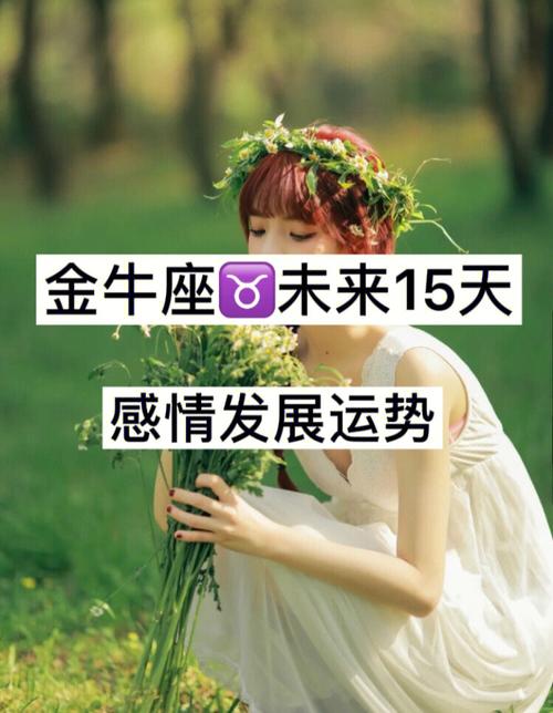 如何让金牛女回心转意