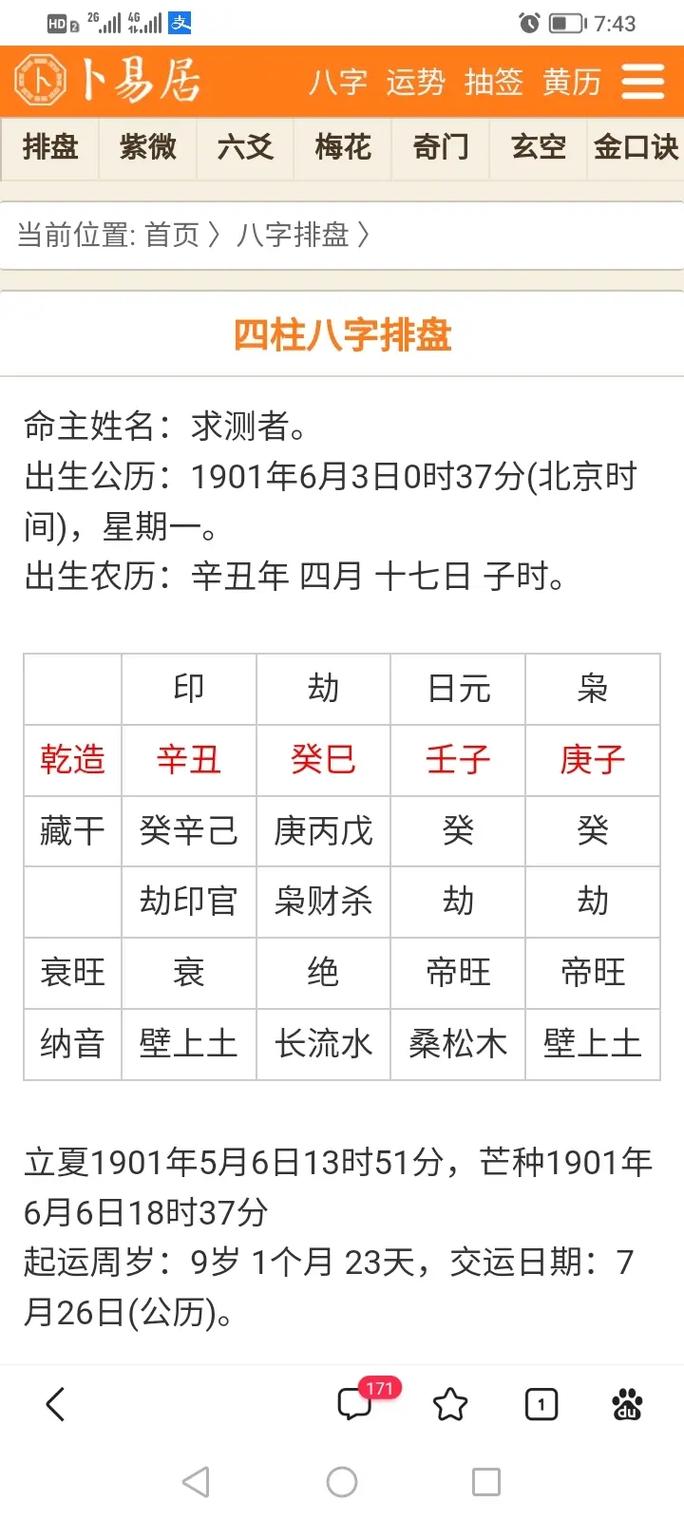 癸巳日柱人命运如何