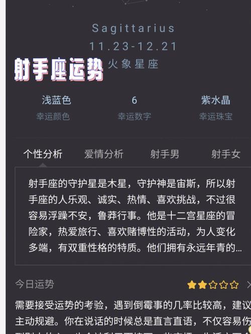 射手座2019年运势详解
