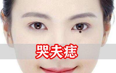 哭夫痣的女孩克夫吗