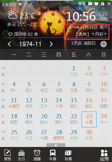 你是阴历几日生,早已注定你是什么命!快来查查吧!