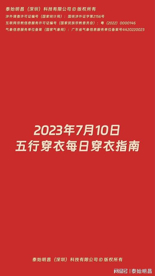 2022年7月10日五行穿衣