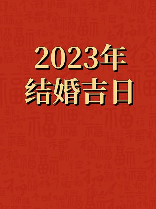 安床吉日2023年5月最佳时间