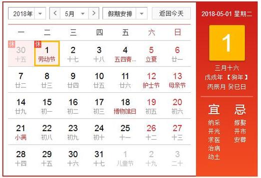 2018年5月黄道吉日大全