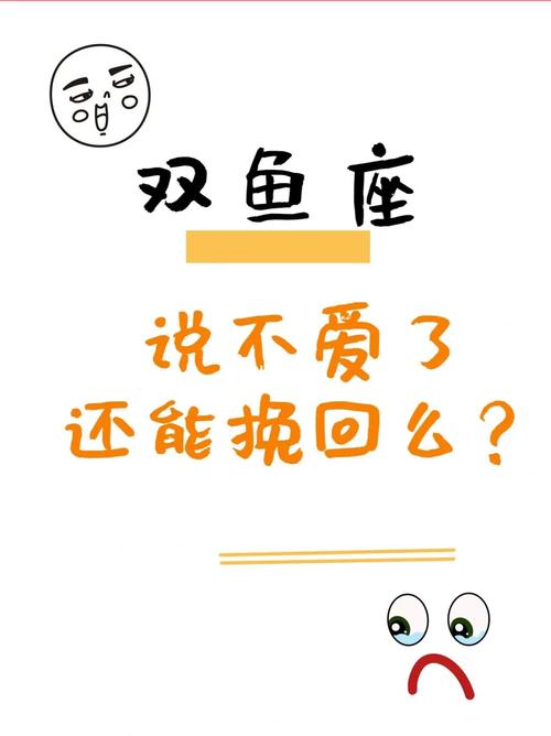 双鱼男失望死心还能挽回吗