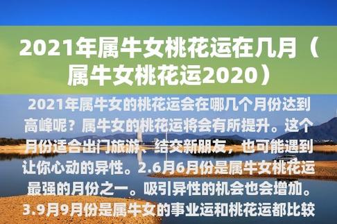 2021年属牛女有桃花运吗