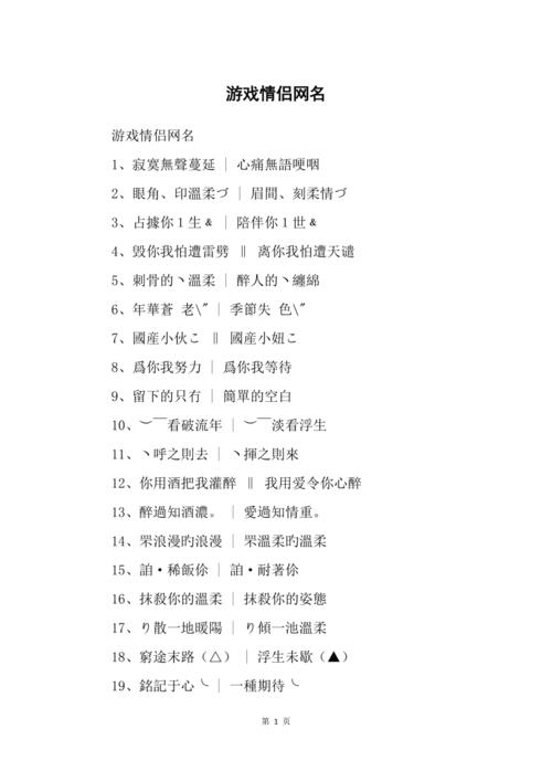 个性游戏情侣名字大全