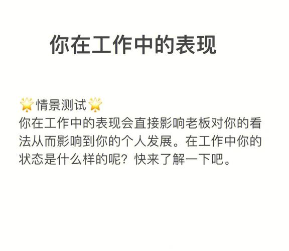 心理测试:在工作中你最在意什么