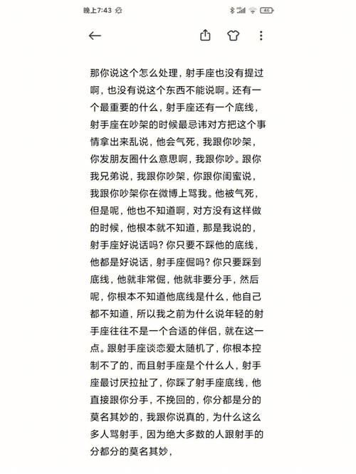 射手座不可试探的底线